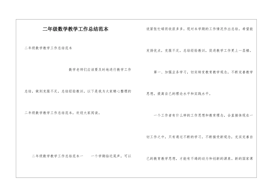 二年级数学教学工作总结范本_第1页
