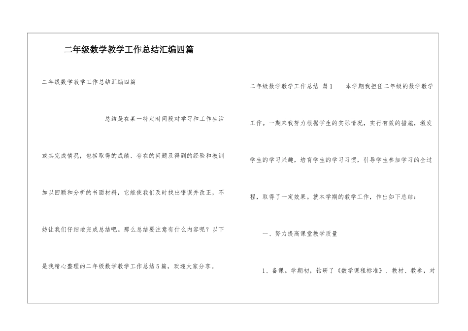 二年级数学教学工作总结汇编四篇_第1页