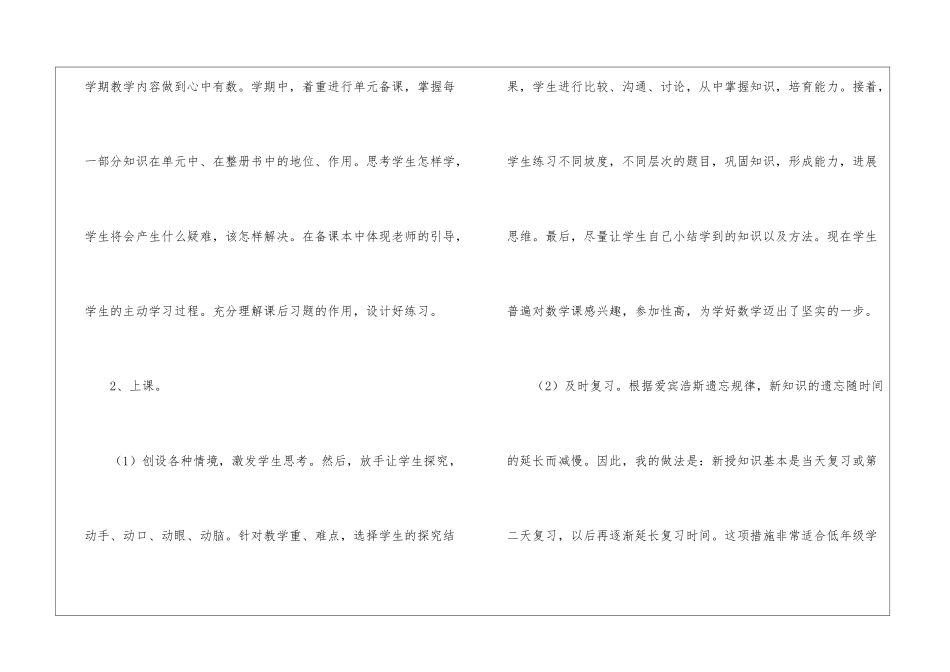 二年级数学教学工作总结汇编四篇_第2页