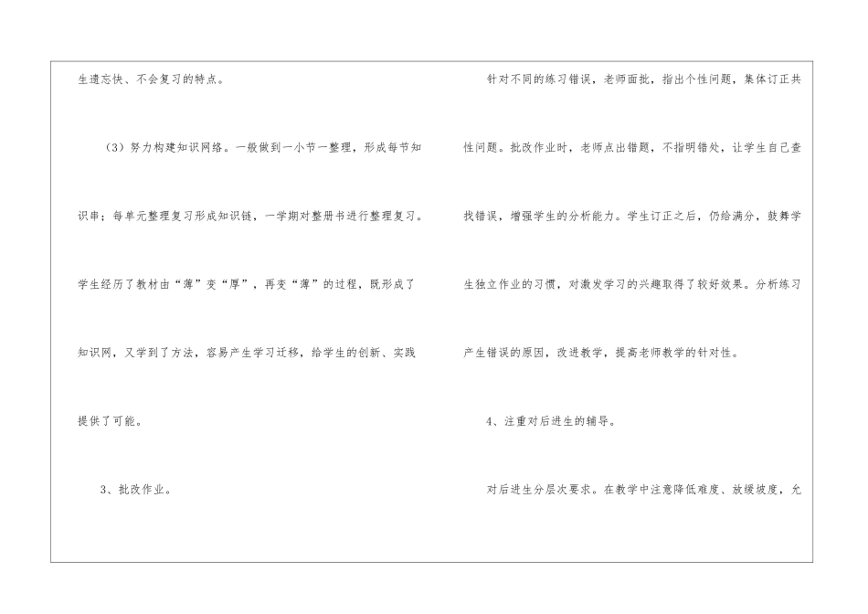 二年级数学教学工作总结汇编四篇_第3页