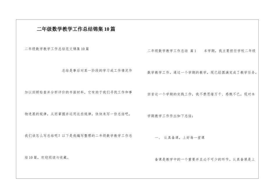 二年级数学教学工作总结锦集10篇_第1页