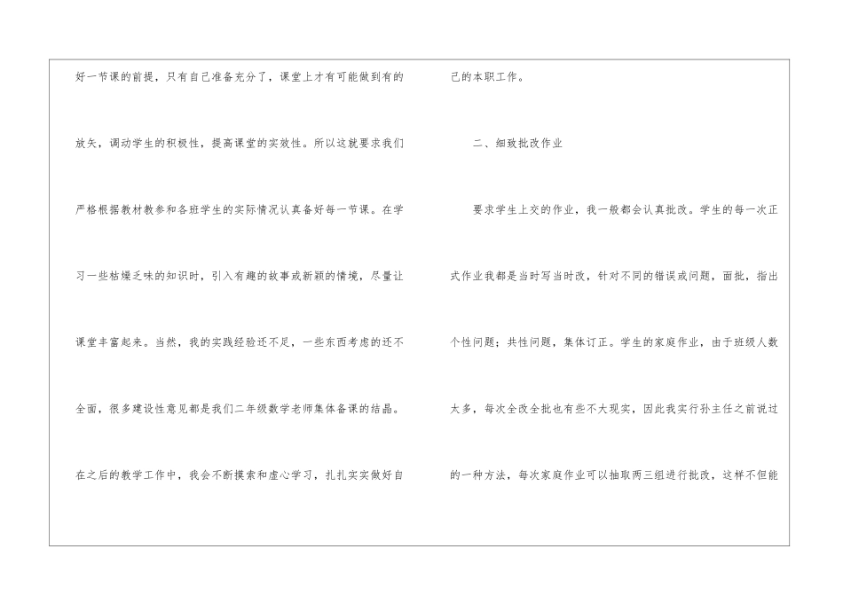 二年级数学教学工作总结锦集10篇_第2页