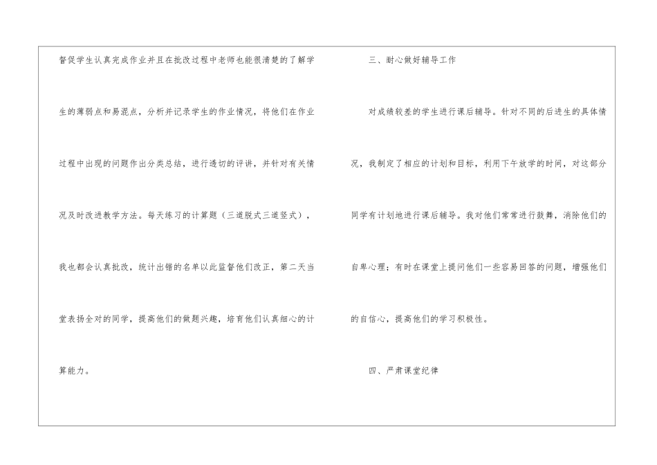 二年级数学教学工作总结锦集10篇_第3页