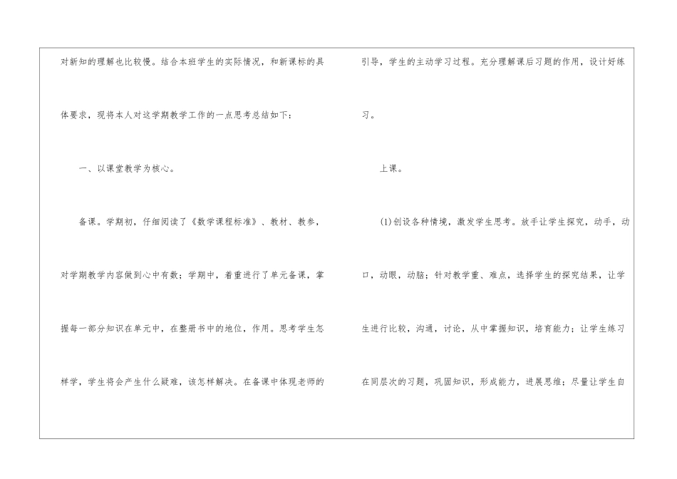 二年级数学教学工作总结锦集5篇_第2页