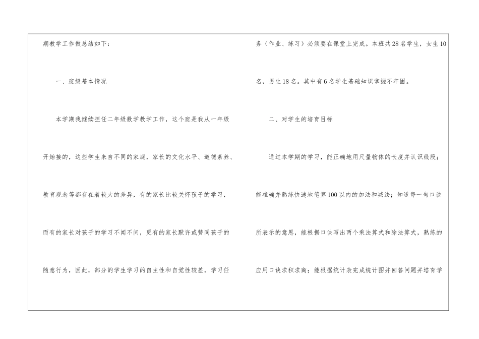 二年级数学教学工作总结锦集七篇_第2页