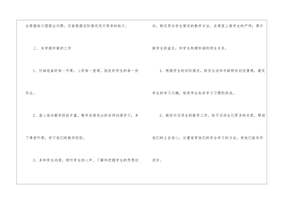 二年级数学教学工作总结锦集七篇_第3页