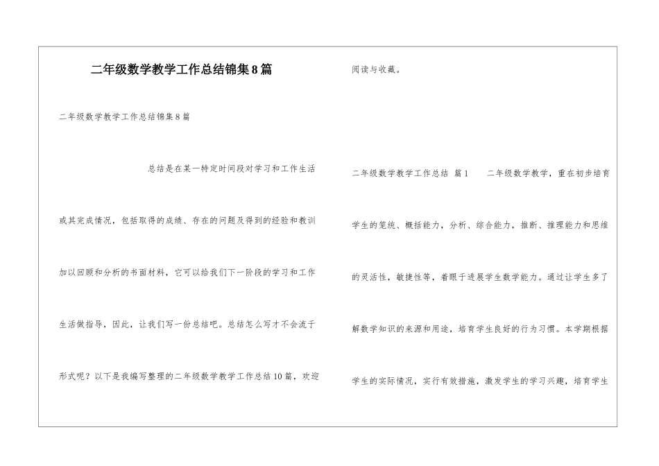 二年级数学教学工作总结锦集8篇_第1页