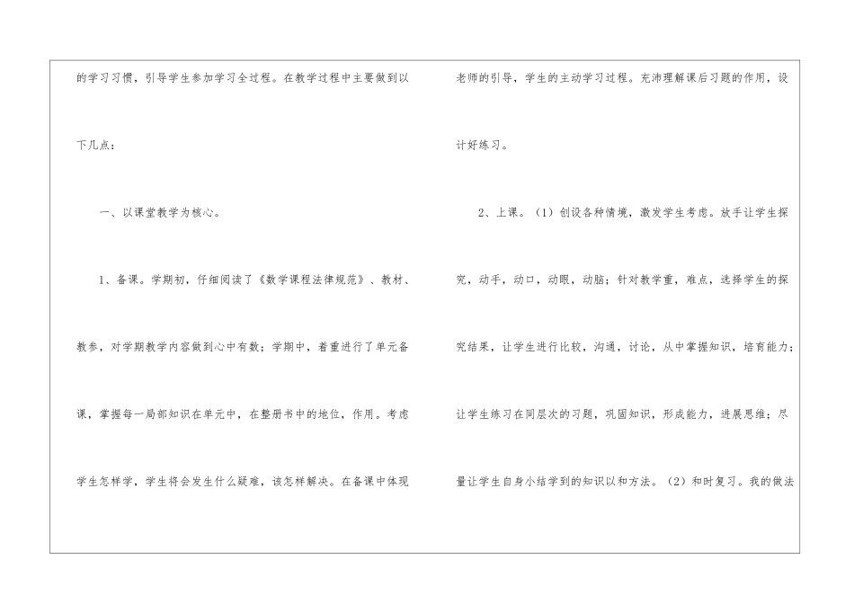 二年级数学教学工作总结锦集8篇_第2页