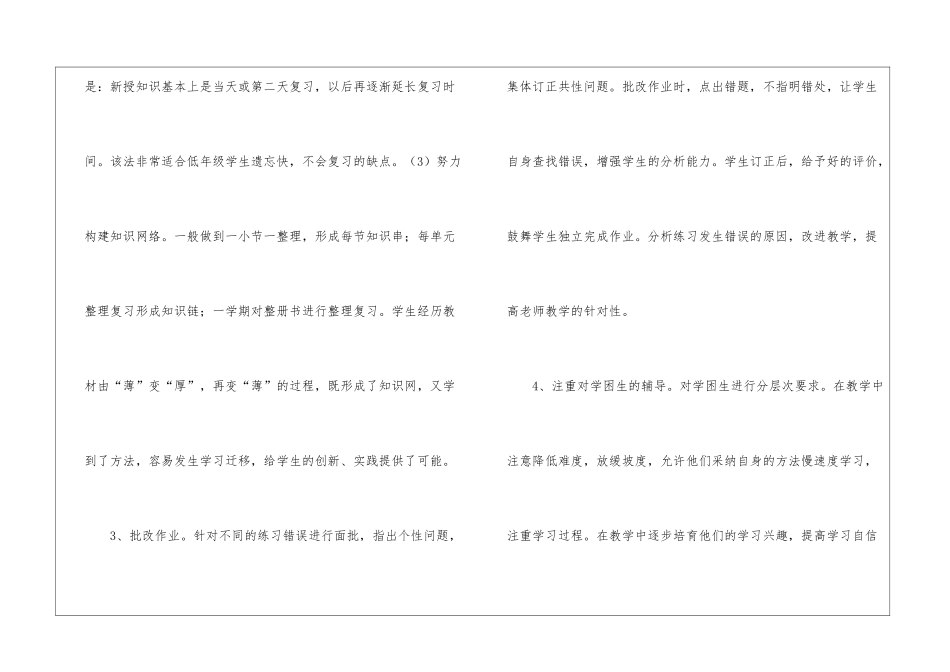 二年级数学教学工作总结锦集8篇_第3页