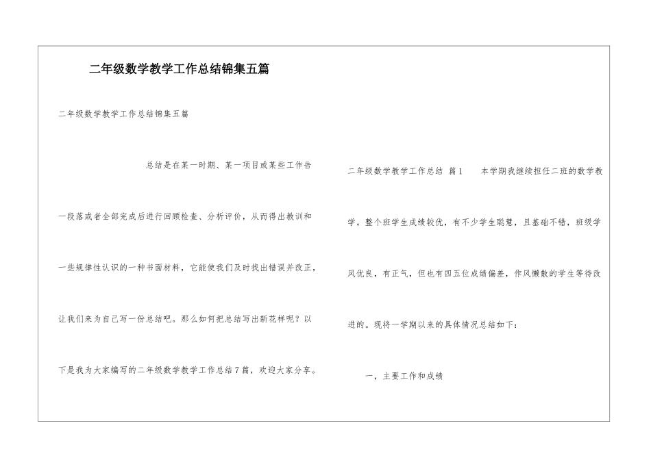 二年级数学教学工作总结锦集五篇_第1页