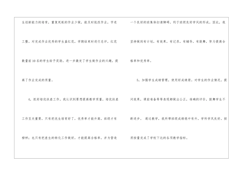 二年级数学教学工作总结锦集五篇_第3页