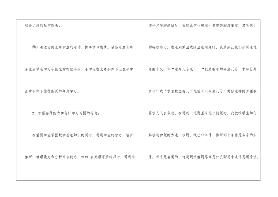 二年级数学教学工作总结集锦6篇_第3页