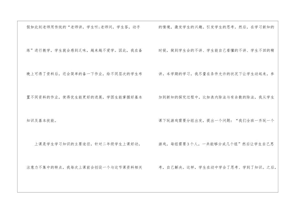 二年级数学教学工作总结集锦八篇_第2页