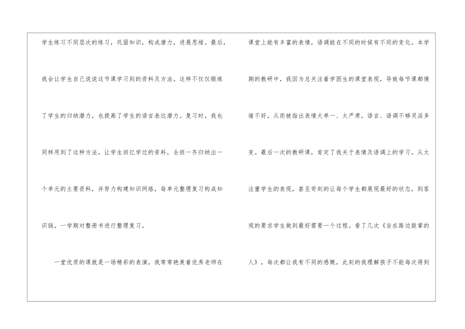 二年级数学教学工作总结集锦八篇_第3页