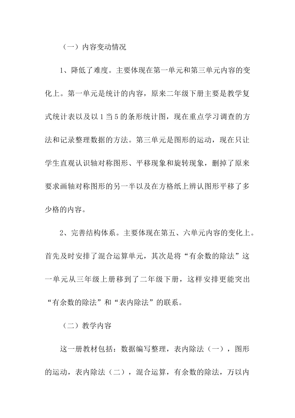 二年级数学教学工作计划_第2页
