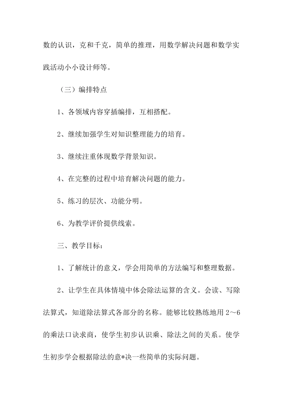 二年级数学教学工作计划_第3页