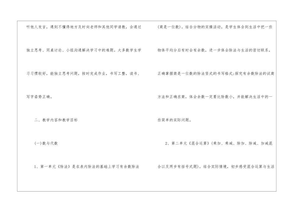 二年级数学教学工作计划模板锦集四篇_第2页