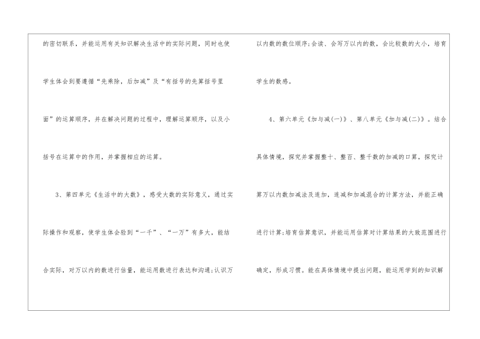 二年级数学教学工作计划模板锦集四篇_第3页