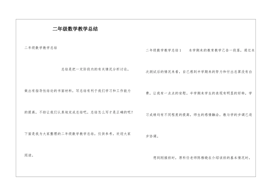 二年级数学教学总结_第1页