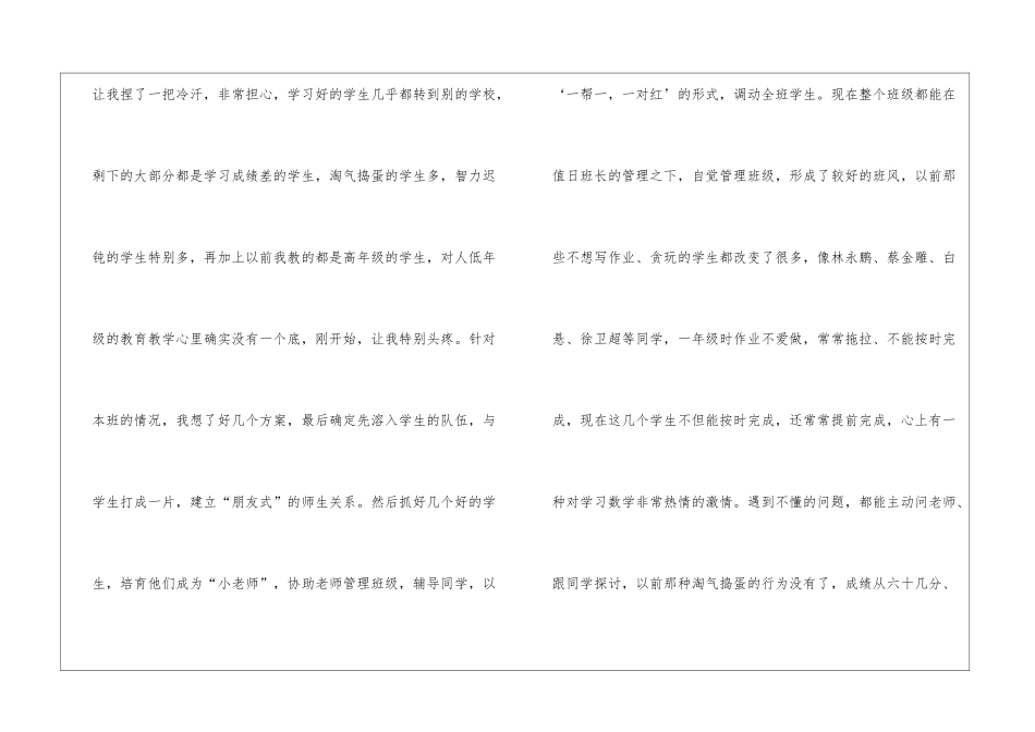 二年级数学教学总结_第2页