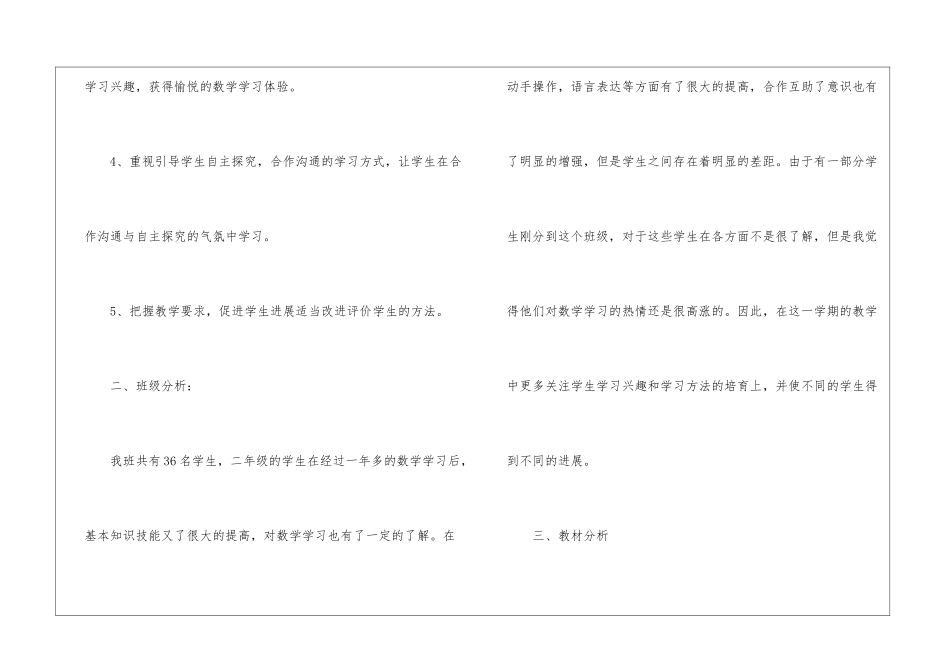 二年级数学教学工作计划6篇_第2页