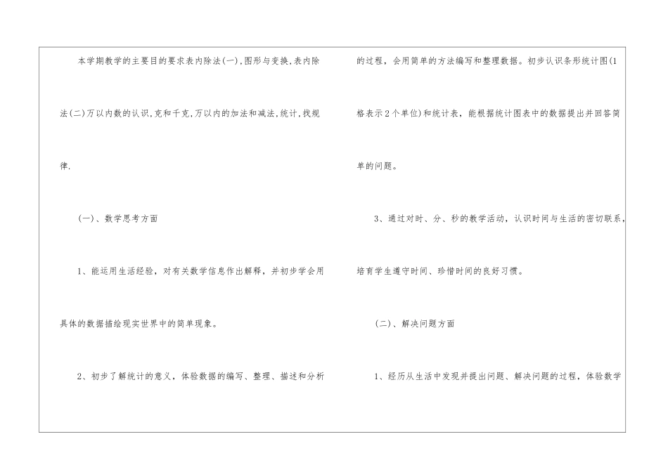 二年级数学教学工作计划6篇_第3页