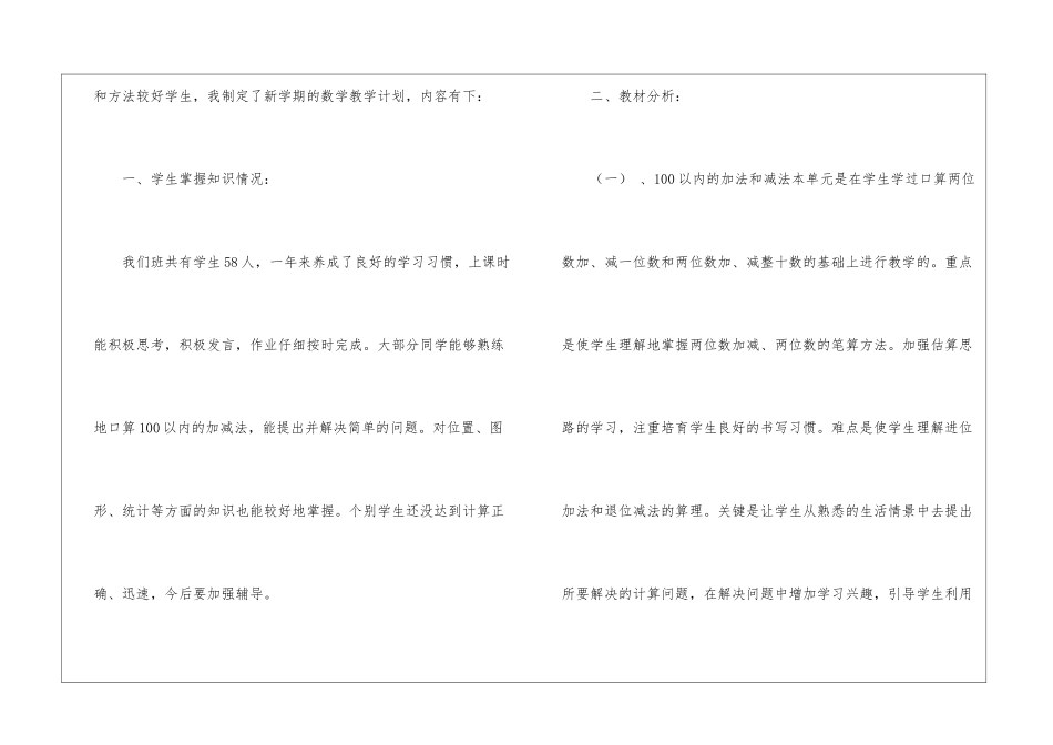 二年级数学教学工作计划模板汇编3篇_第2页