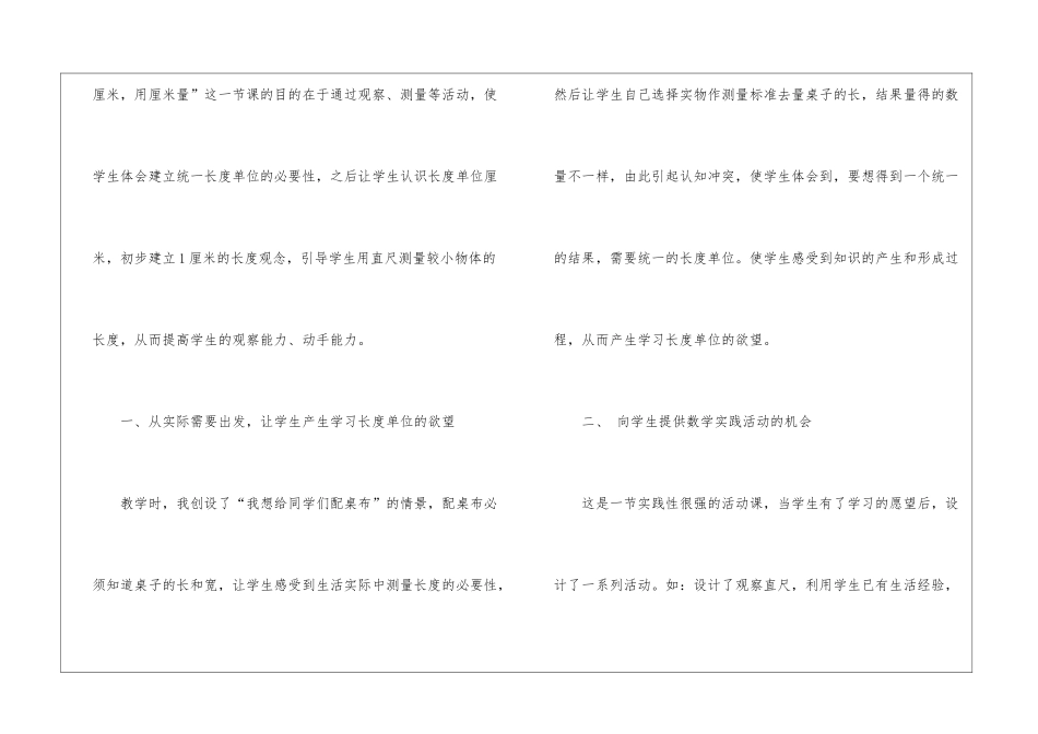 二年级数学教学总结15篇_第2页