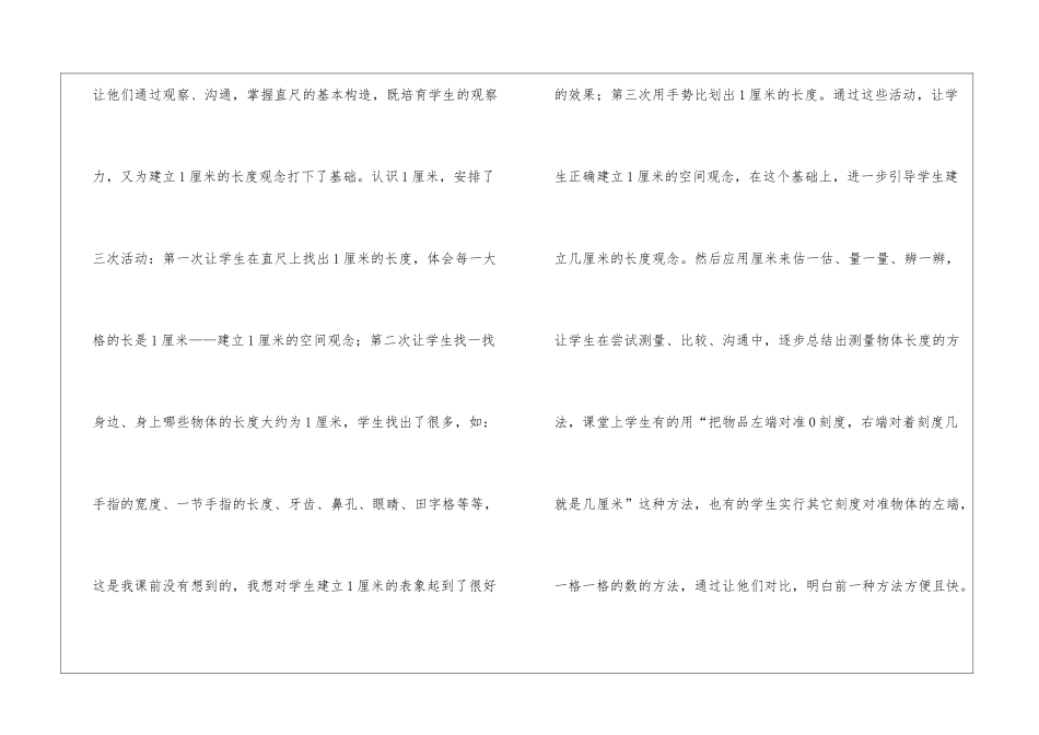 二年级数学教学总结15篇_第3页