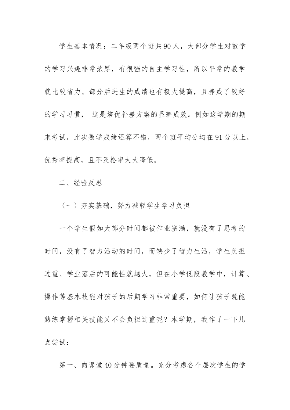 二年级数学教学总结5篇_第2页