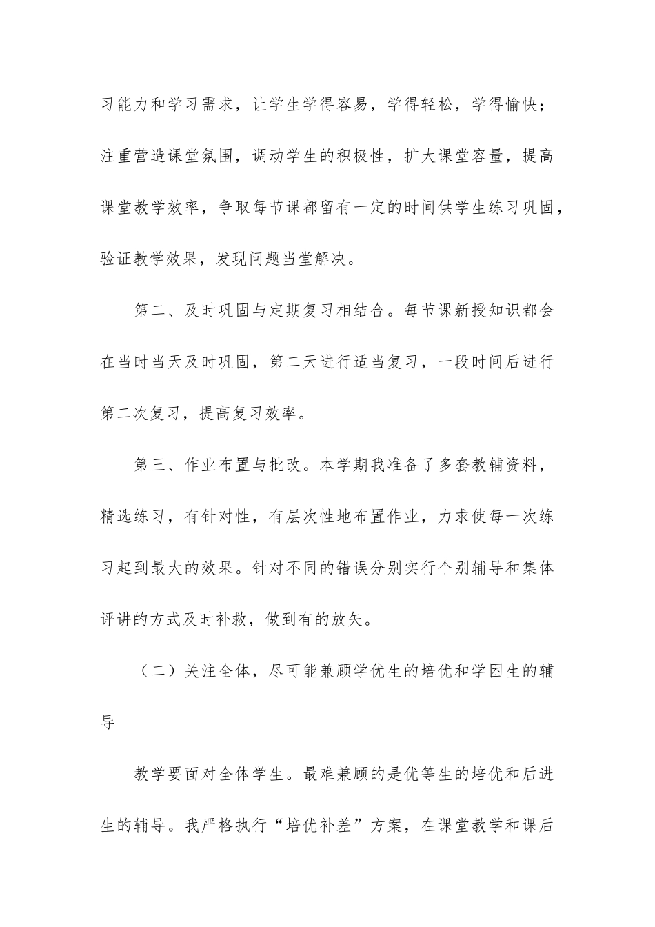 二年级数学教学总结5篇_第3页