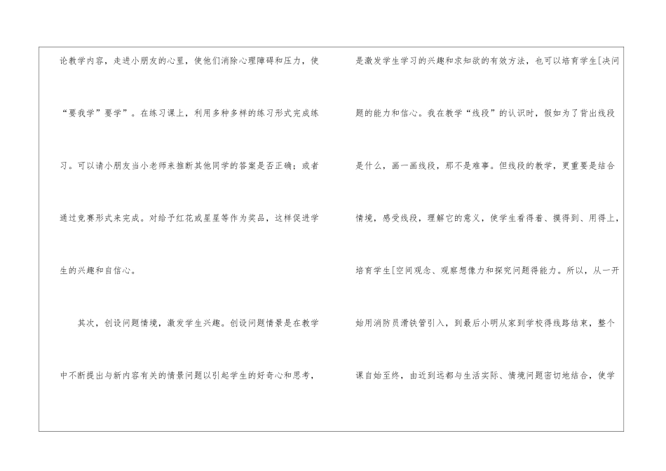 二年级数学教学总结4篇_第3页