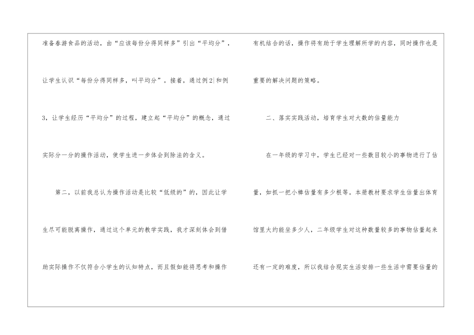 二年级数学教学总结三篇_第2页