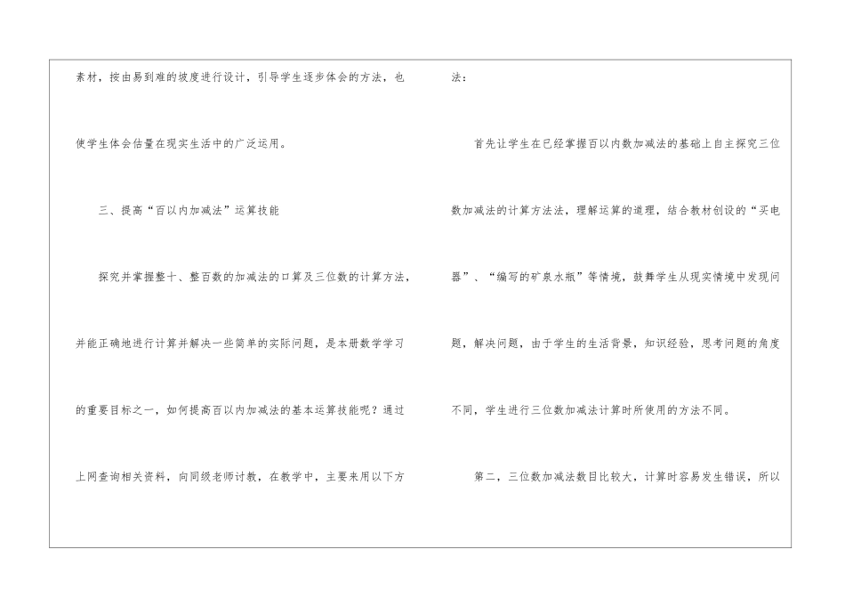 二年级数学教学总结三篇_第3页