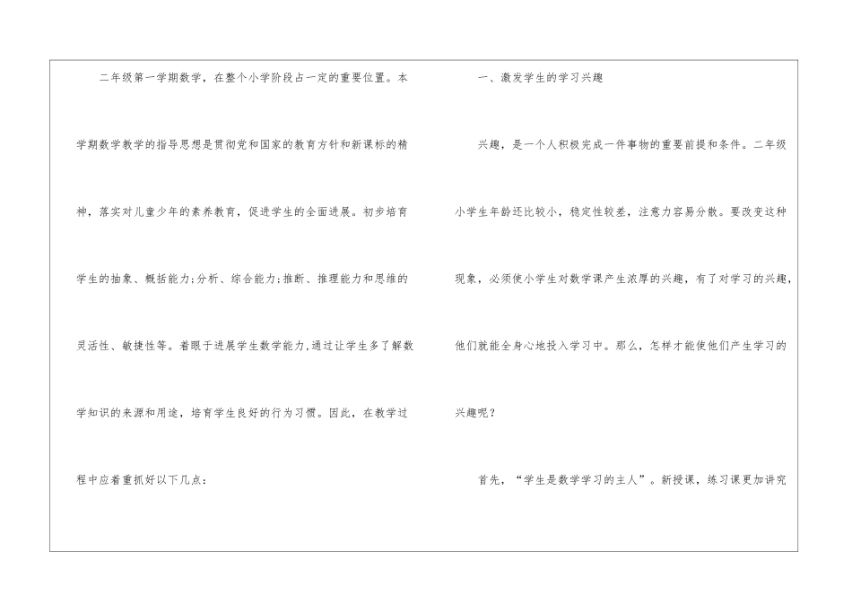 二年级数学教学总结模板7篇_第2页