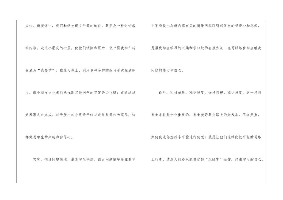 二年级数学教学总结模板7篇_第3页
