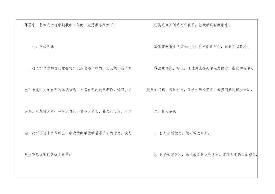 二年级数学教学总结模板锦集10篇_第2页