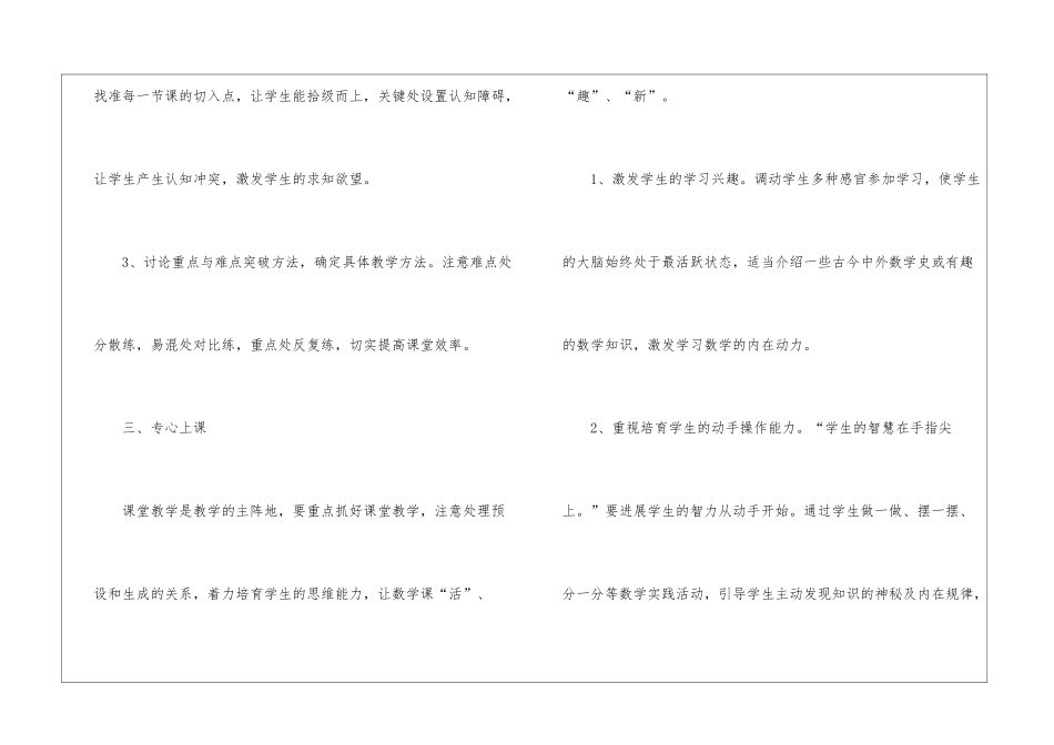 二年级数学教学总结模板锦集10篇_第3页