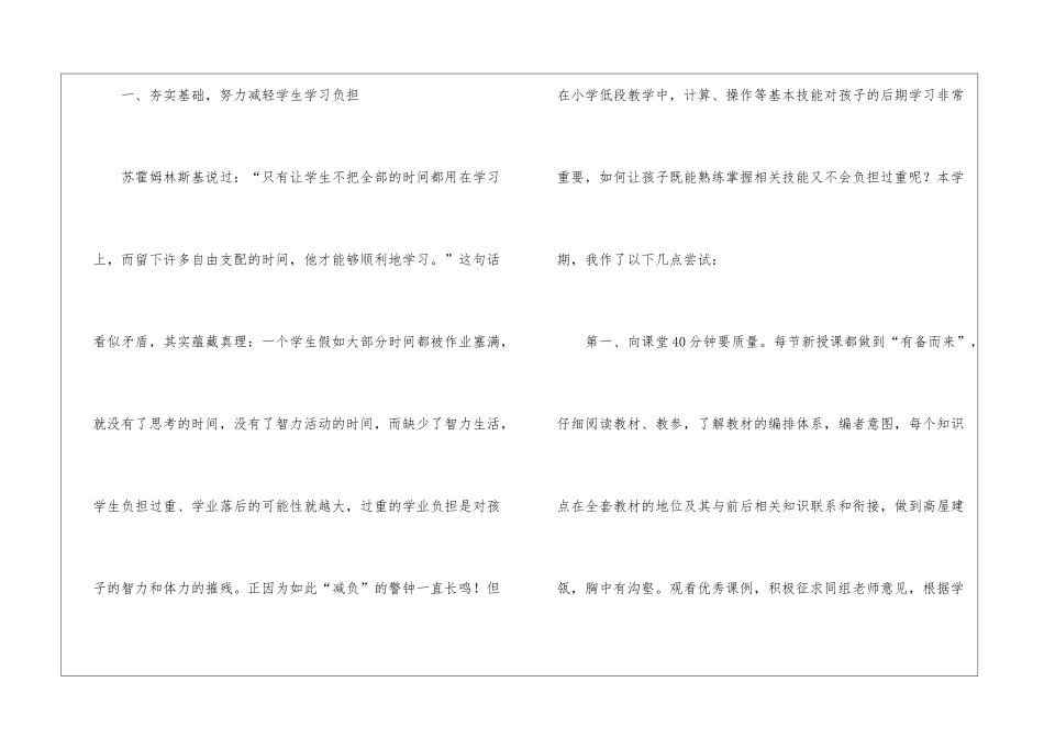 二年级数学教学总结四篇_第2页