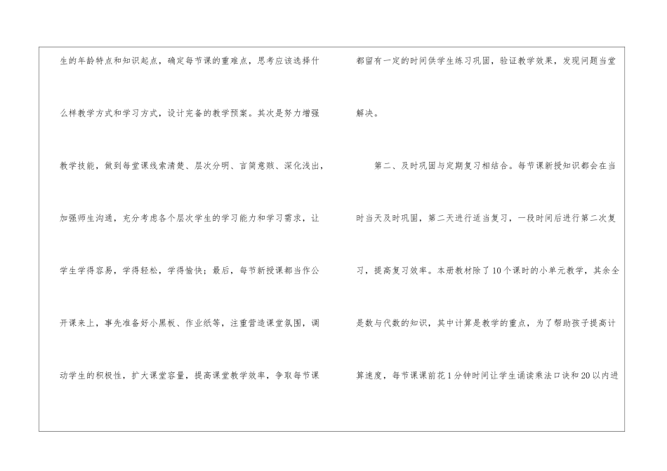 二年级数学教学总结四篇_第3页