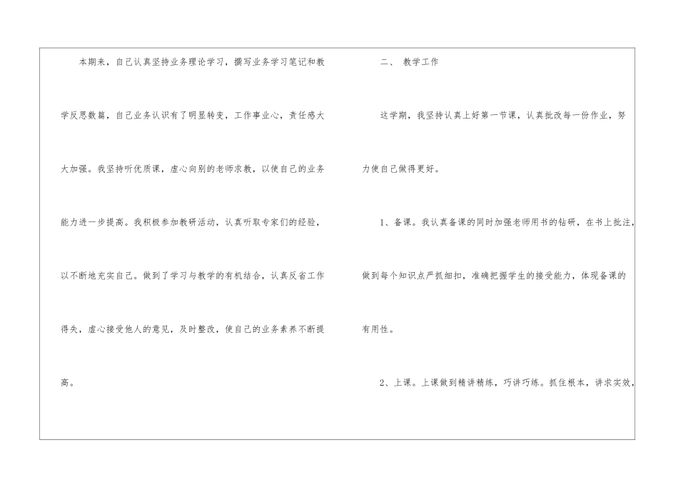 二年级数学教学总结汇总8篇_第2页