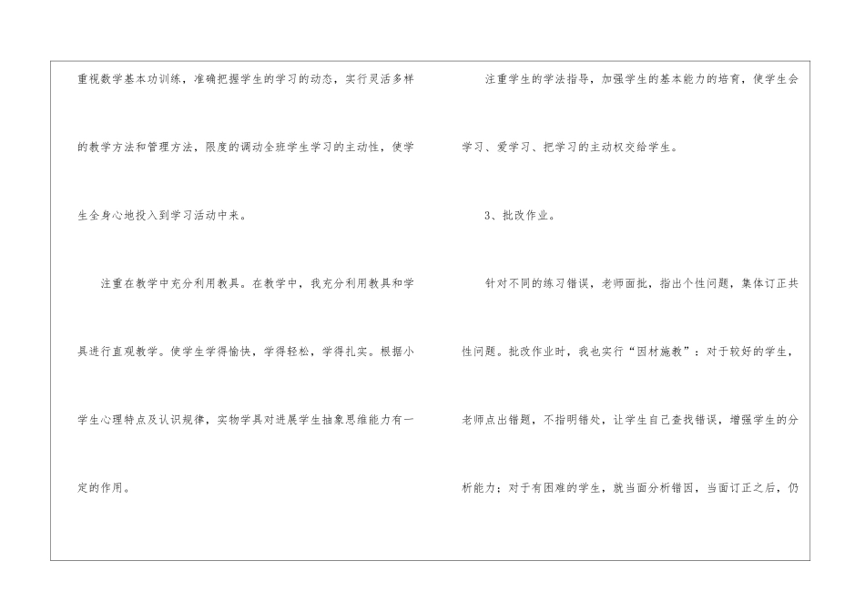 二年级数学教学总结汇总8篇_第3页