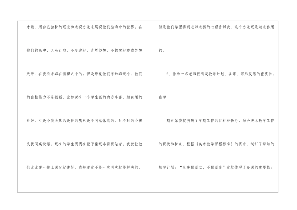 二年级数学教学总结锦集七篇_第2页