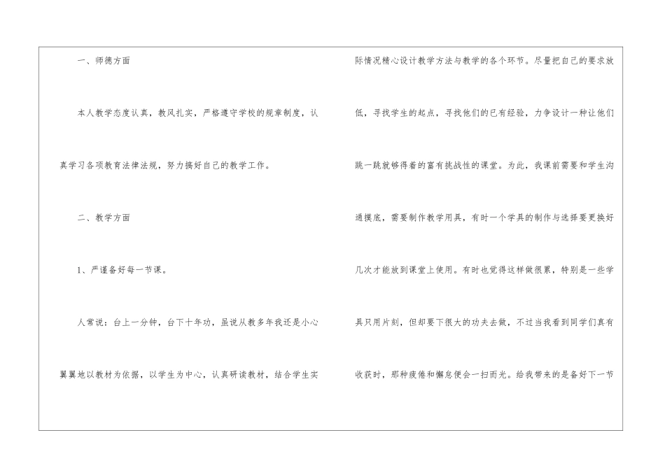二年级数学教学总结汇编八篇_第2页