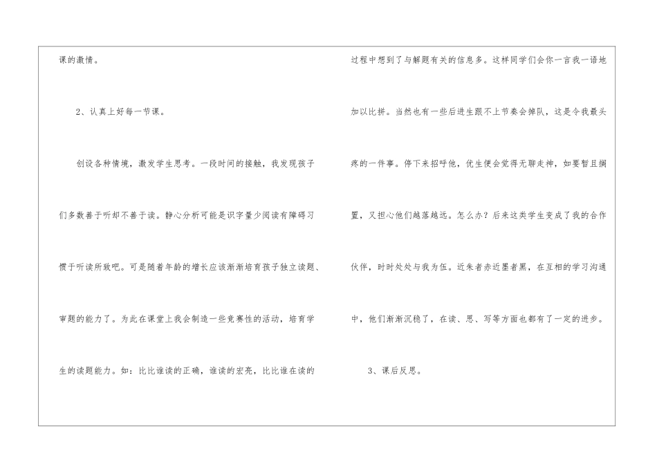 二年级数学教学总结汇编八篇_第3页