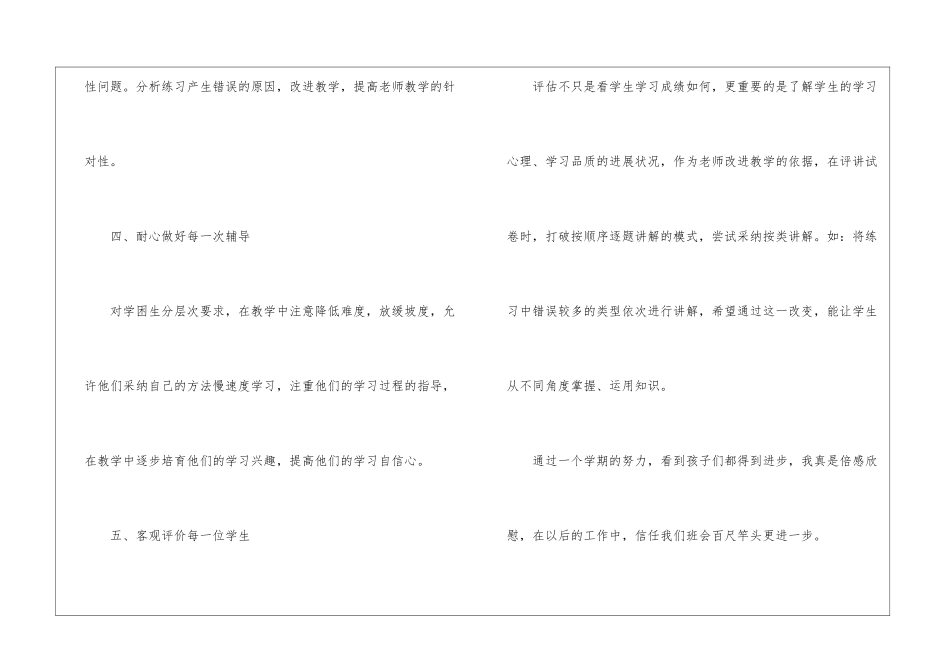 二年级数学教学总结锦集9篇_第3页