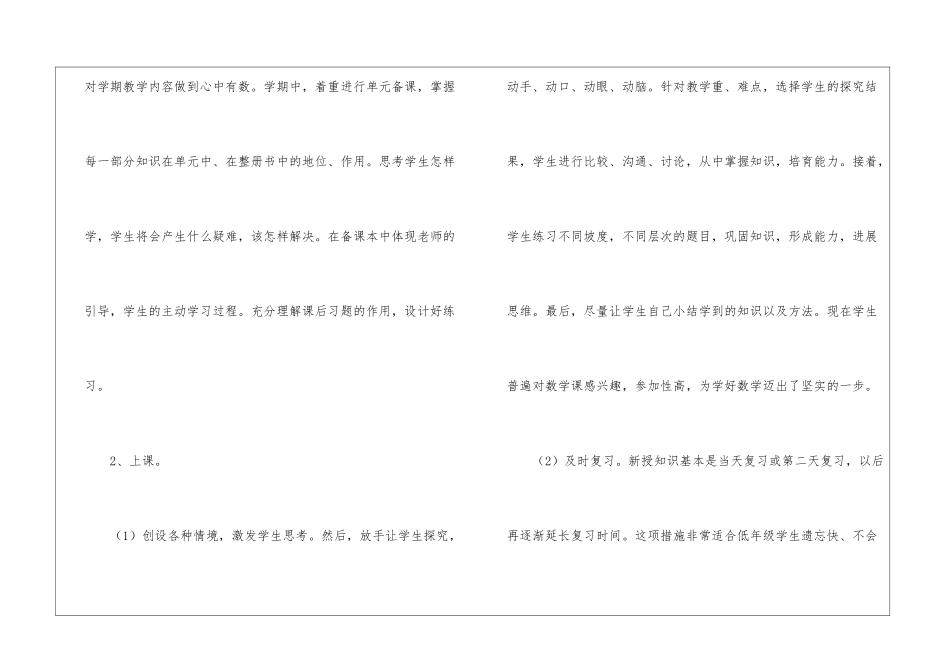 二年级数学教学总结汇编七篇_第2页