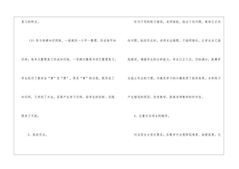 二年级数学教学总结汇编七篇_第3页