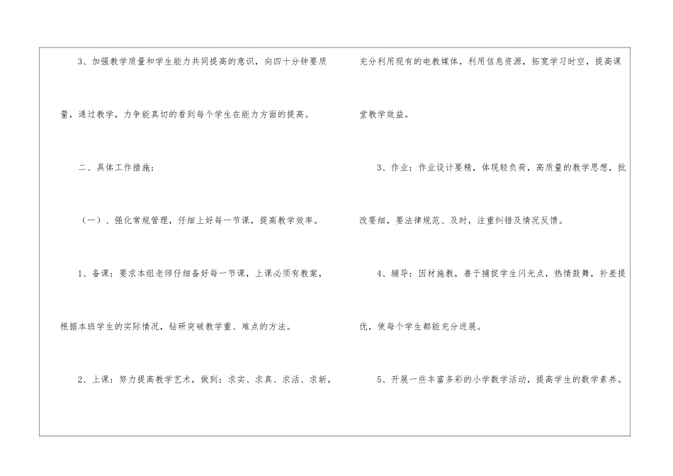 二年级数学教学教研工作计划_第2页