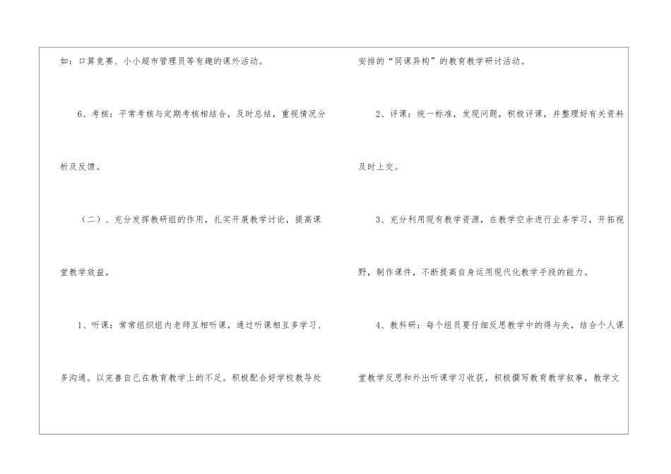 二年级数学教学教研工作计划_第3页
